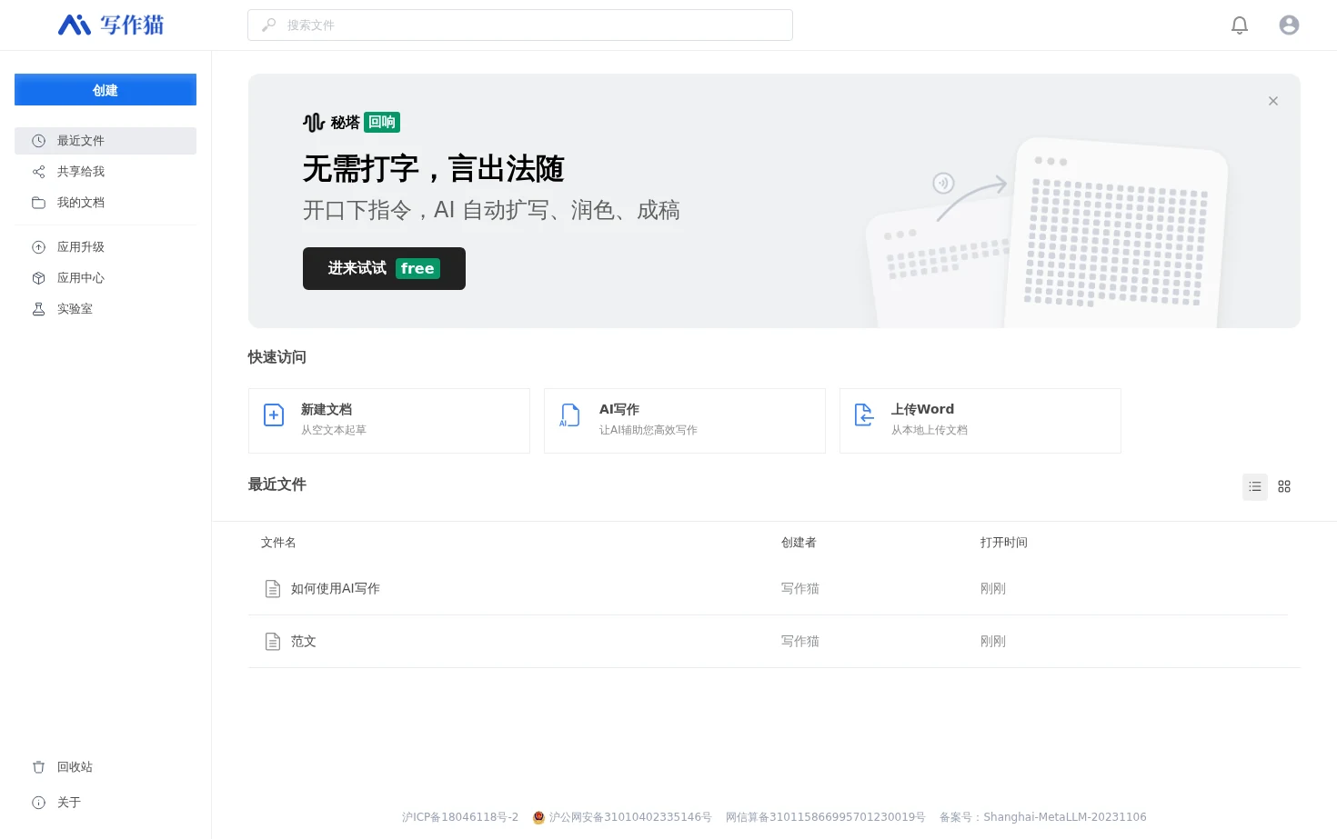 秘塔写作猫 页面快照